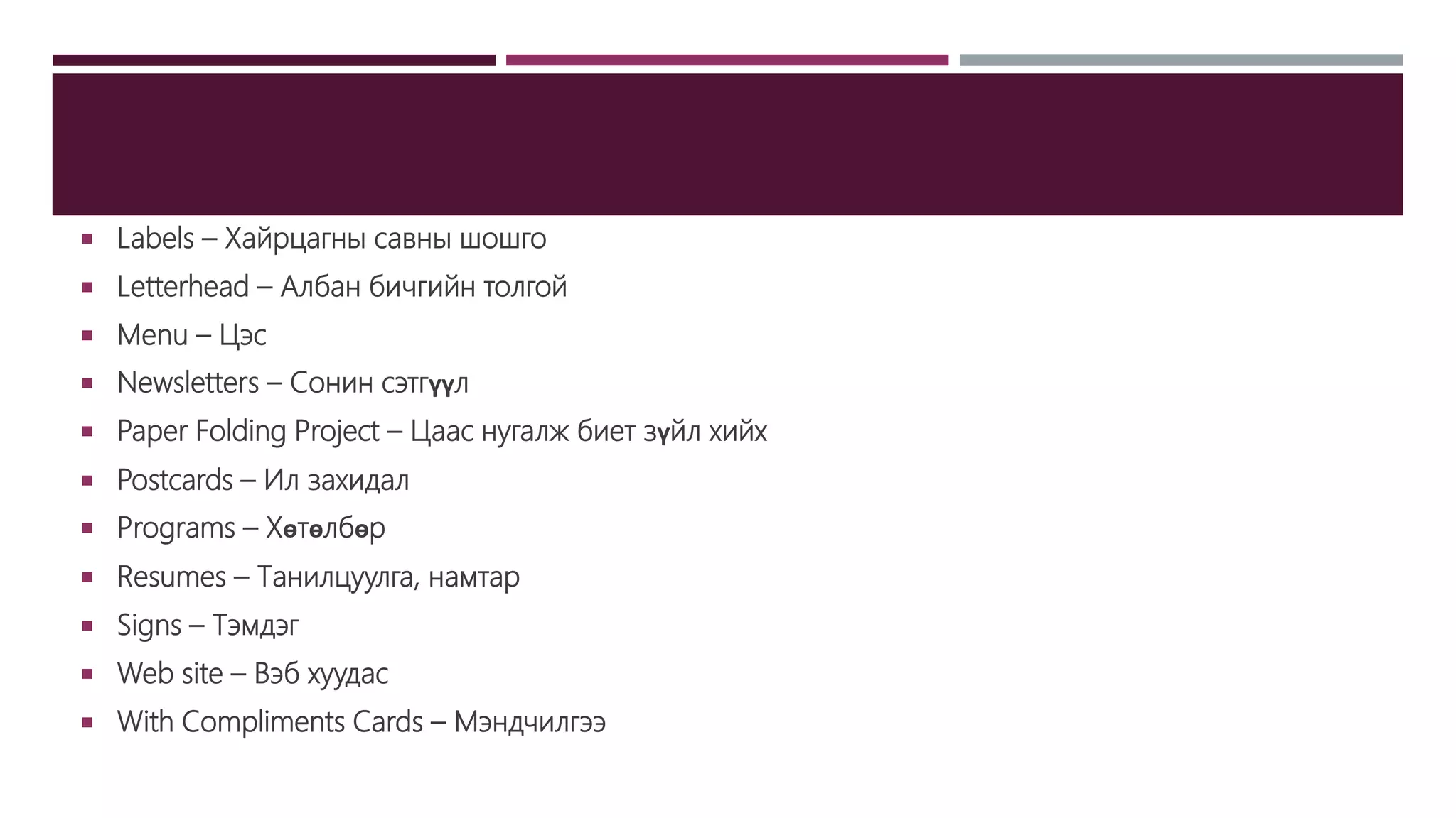 Хэвлэлийн эх бэлтгэх програм | PPT