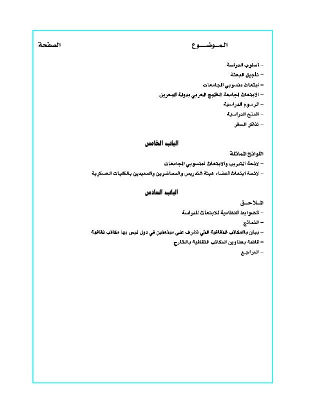 دليل الابتعاث دليل الابتعاث
