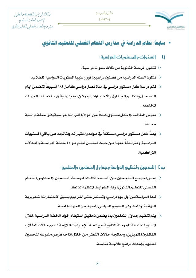 دليل المدارس النظام الفصلي