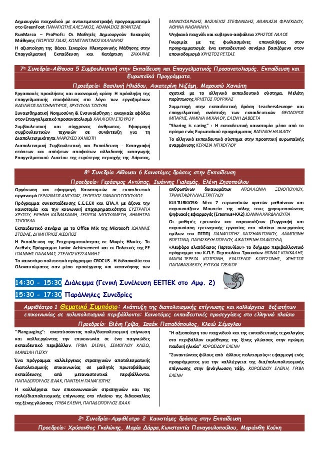 Ηλεκτρονικές γνωριμίες και αίθουσες συνομιλίας