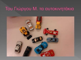 οι συλλογές μας 2017-18