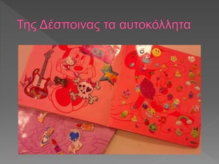 οι συλλογές μας 2017-18