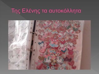 οι συλλογές μας 2017-18