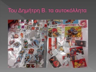 οι συλλογές μας 2017-18