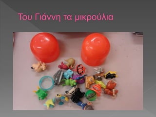 οι συλλογές μας 2017-18