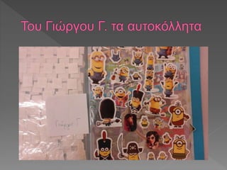 οι συλλογές μας 2017-18