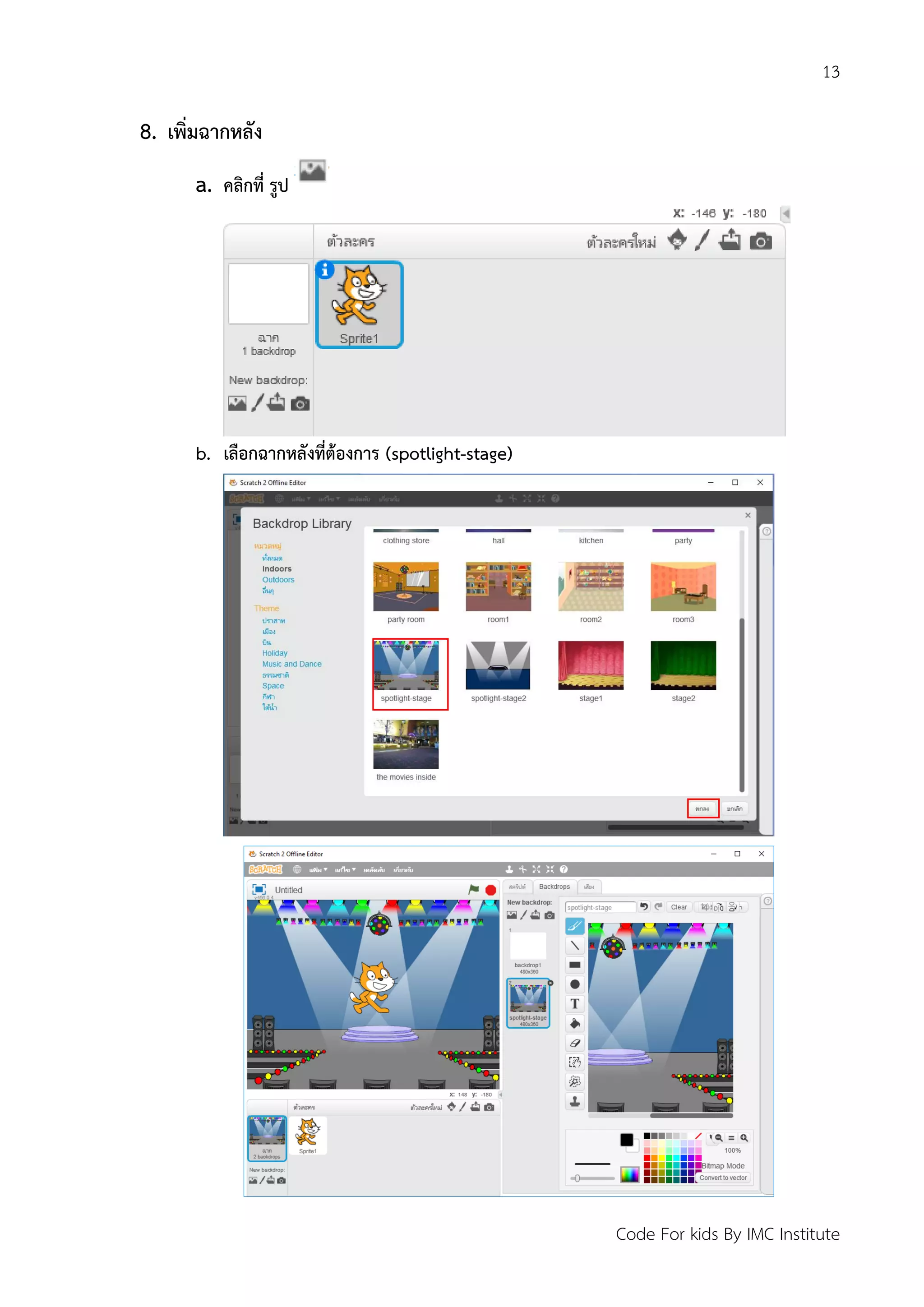 13
Code For kids By IMC Institute
8. เพิ่มฉากหลัง
a. คลิกที่ รูป
b. เลือกฉากหลังที่ต้องการ (spotlight-stage)
 