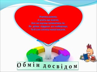 Р.П.Бикова. Якість і результативність – цільовий орієнтир виховного процесу