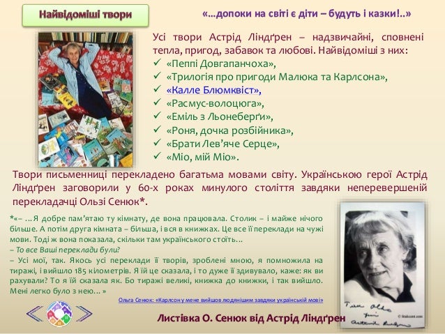 Дивовижна планета Астрід Ліндґрен