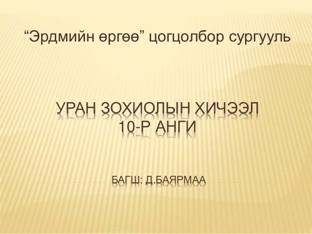 д.баярмаа