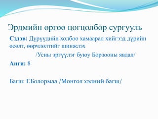 г.болормаа | PPT