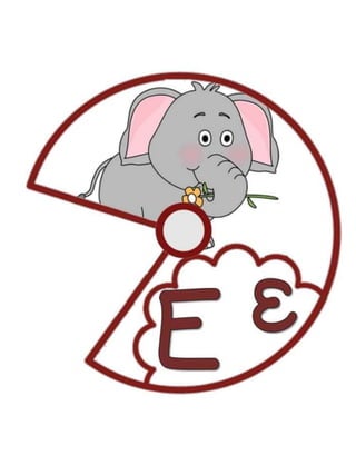 Ένα χελιδόνι. Φύλλα εργασίας και εποπτικό υλικό για την α΄ δημοτικού.(http://blogs.sch.gr/goma/) (http://blogs.sch.gr/epapadi/) 