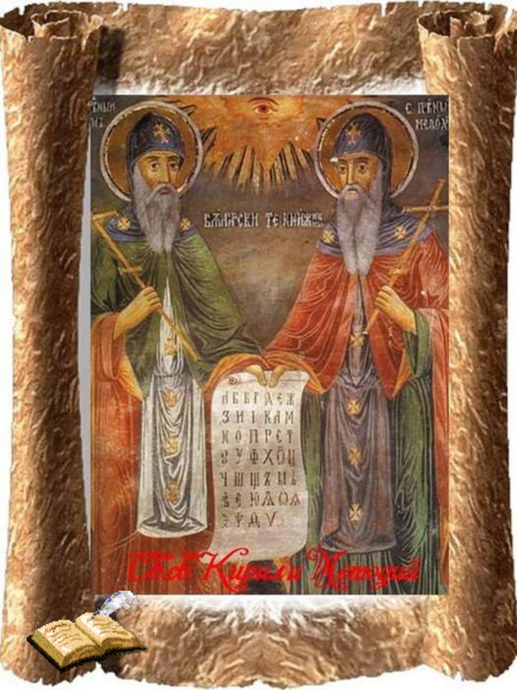 Будители народни