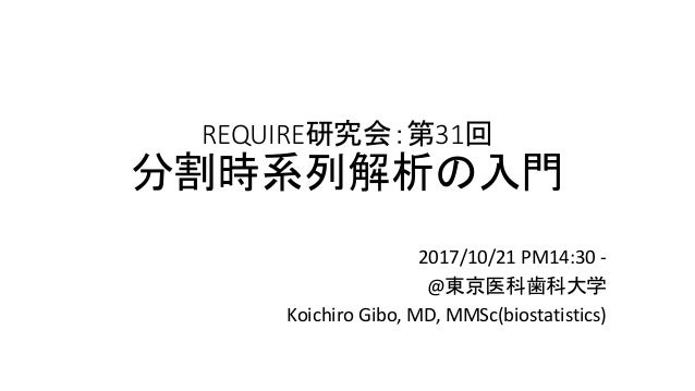 分割時系列解析 Its の入門 分割時系列解析 Its の入門