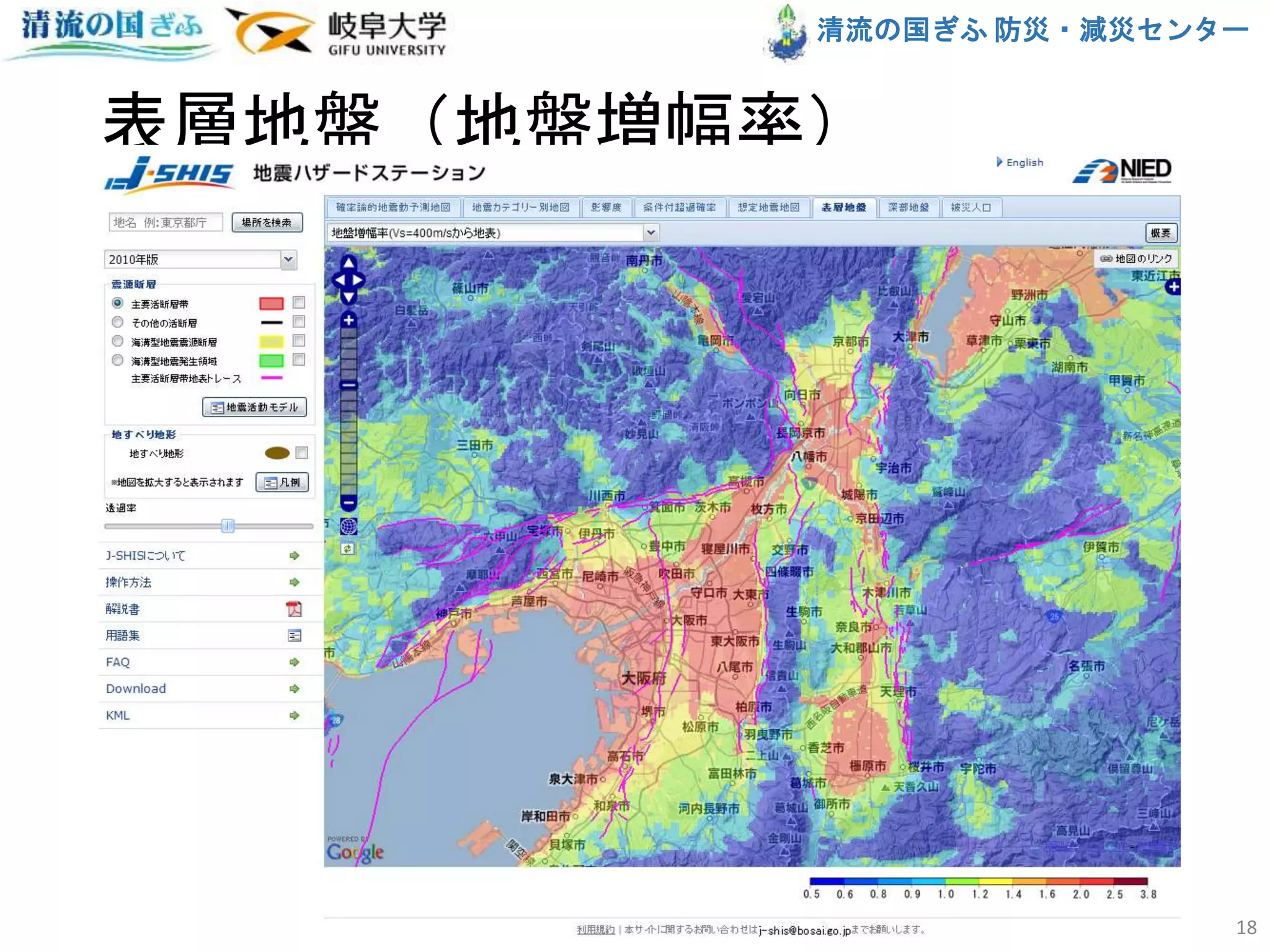 清流の国ぎふ 防災・減災センター
表層地盤（地盤増幅率）
18
 