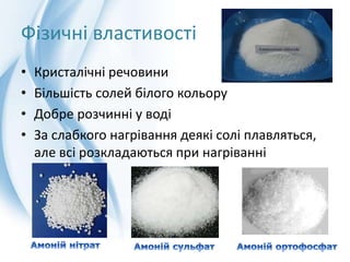 Солі амонію | PPT