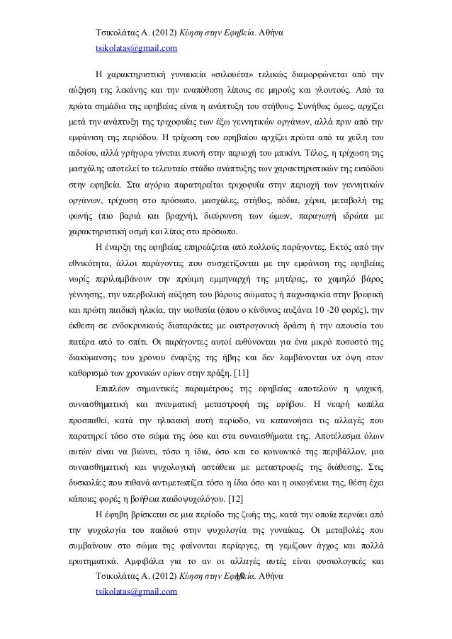 Μεγάλο λεία μαύρο έφηβος