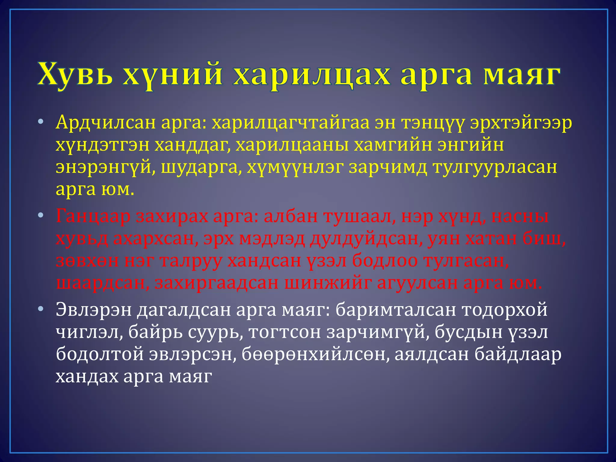 Харицаа-Эерэг хандлага | PPT
