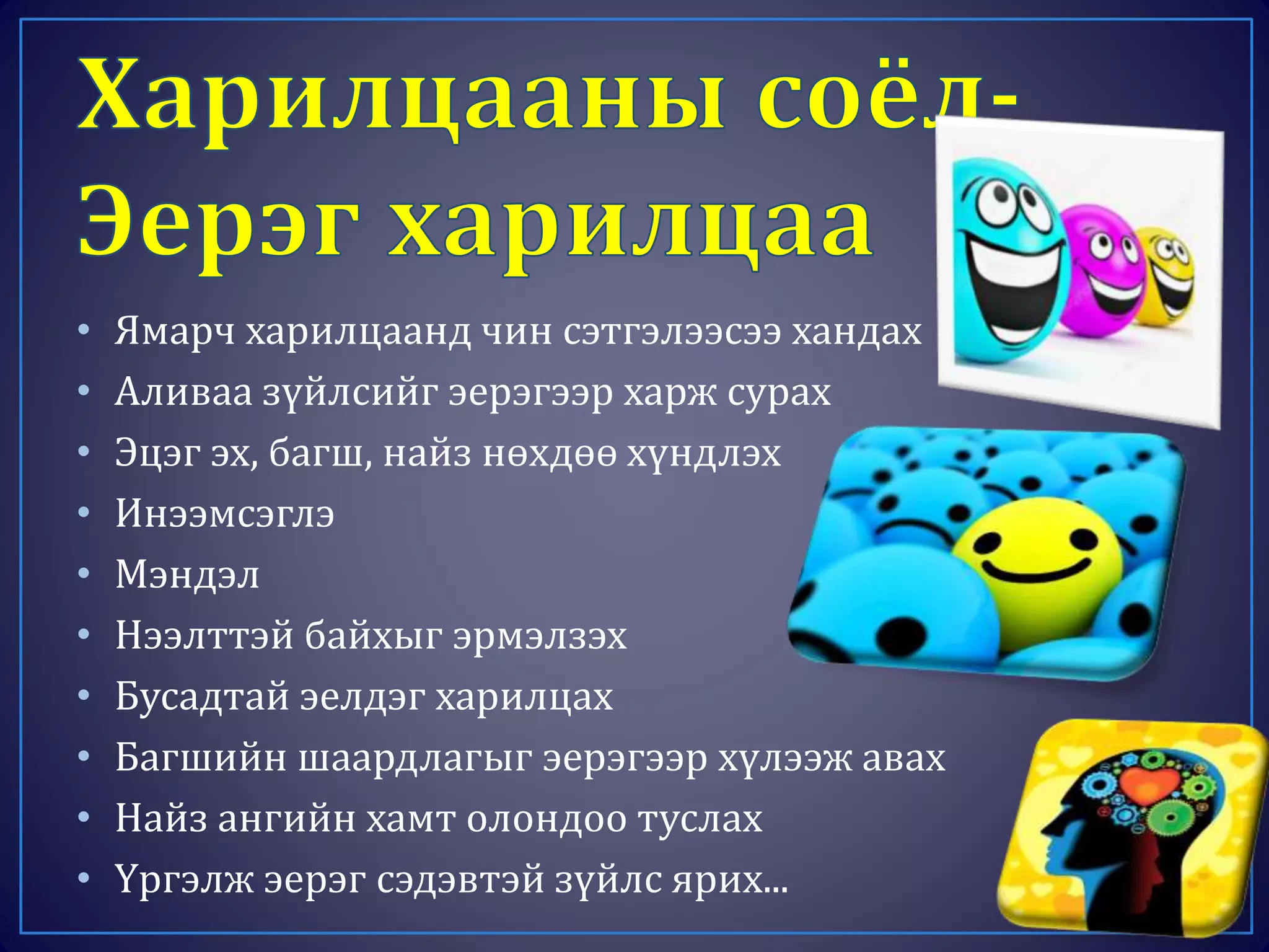 Харицаа-Эерэг хандлага | PPT