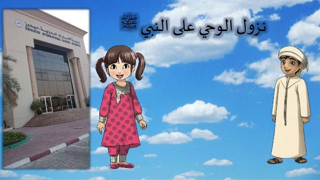 فقه السيرة النبوية الدرس 10 نزول الوحي والبعثة النبوية موسوعة النابلسي للعلوم الإسلامية