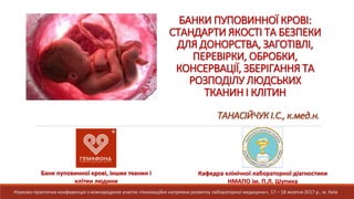 Банки пуповинної крові: стандарти якості та безпеки для донорства, заготівлі, перевірки, обробки, консервації, зберігання ...