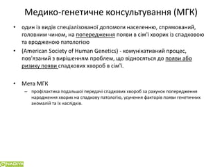 Сучасні підходи до планування сім`ї у пацієнтів з генетичною патологією в розрізі досягненьлабораторної медицини