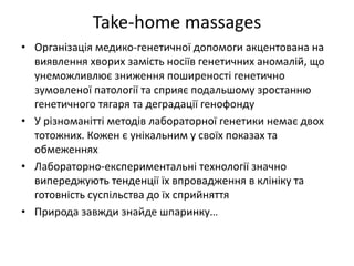 Сучасні підходи до планування сім`ї у пацієнтів з генетичною патологією в розрізі досягненьлабораторної медицини
