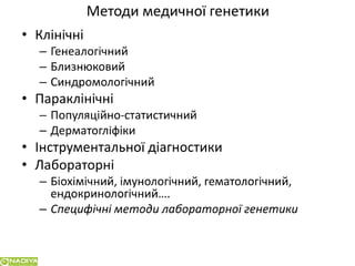 Сучасні підходи до планування сім`ї у пацієнтів з генетичною патологією в розрізі досягненьлабораторної медицини