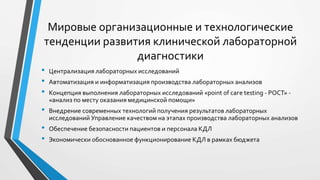 Централизация лабораторных исследований – миф или реальность?