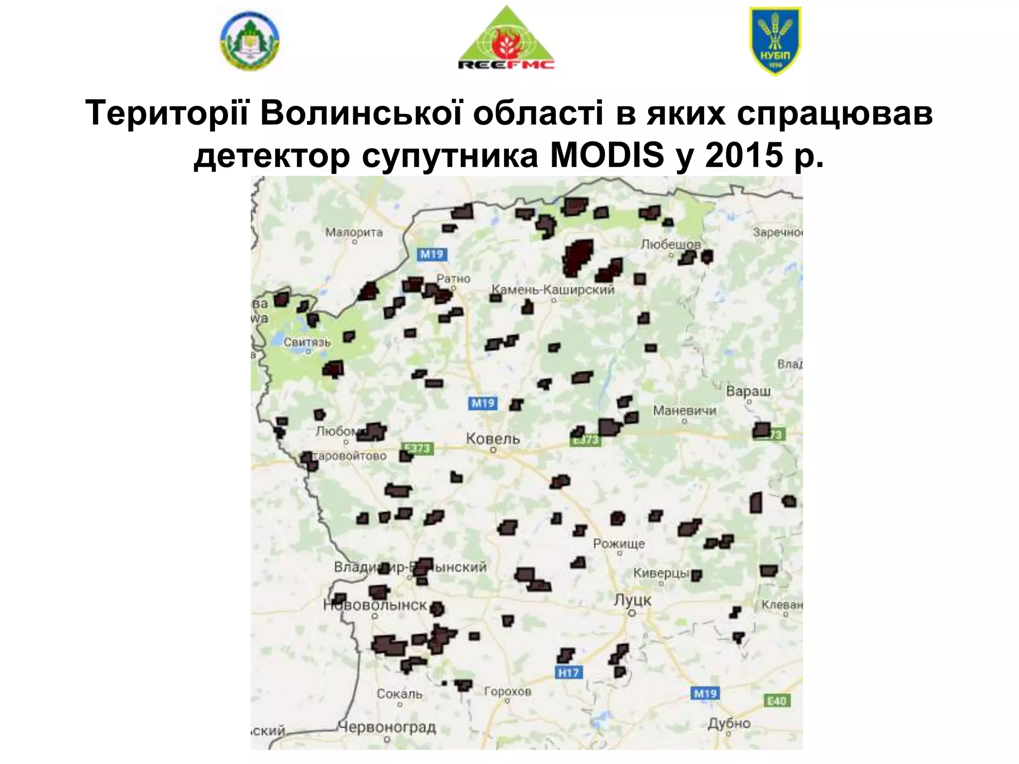 Території Волинської області в яких спрацював
детектор супутника MODIS у 2015 р.
 