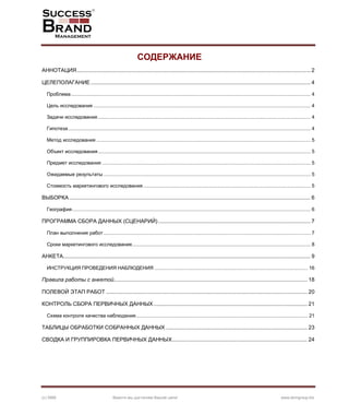 Анкета Наблюдения | PDF