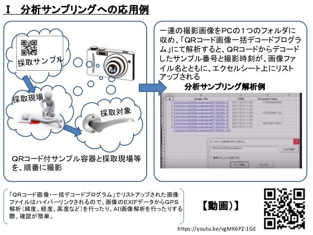 QRコード画像・一括デコード