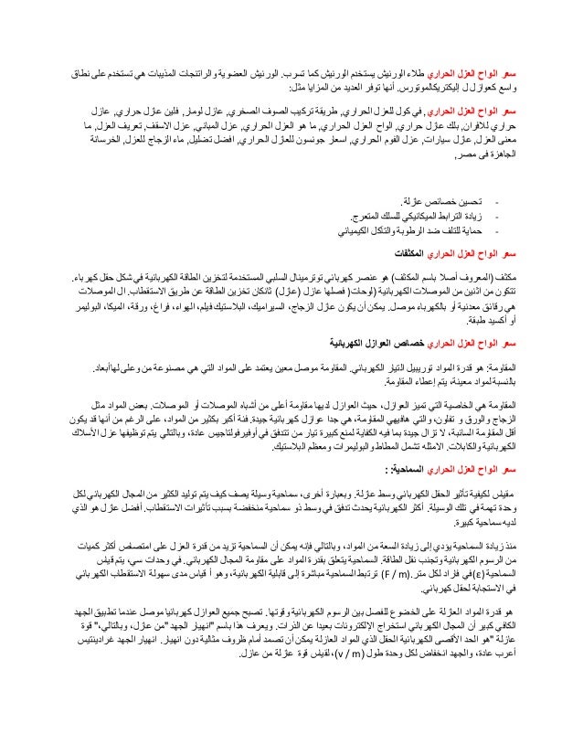 مراحل عزل الحمامات الدور الارضي على البارد بالانسومات قبل السباكة با