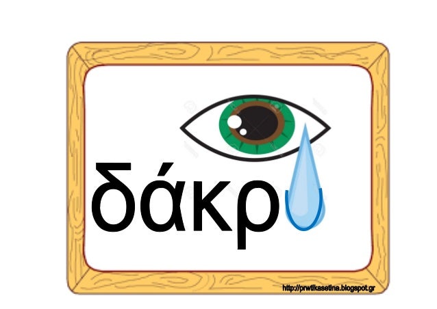 Εξαιρέσεις ουδέτερων ουσιαστικών σε -υ