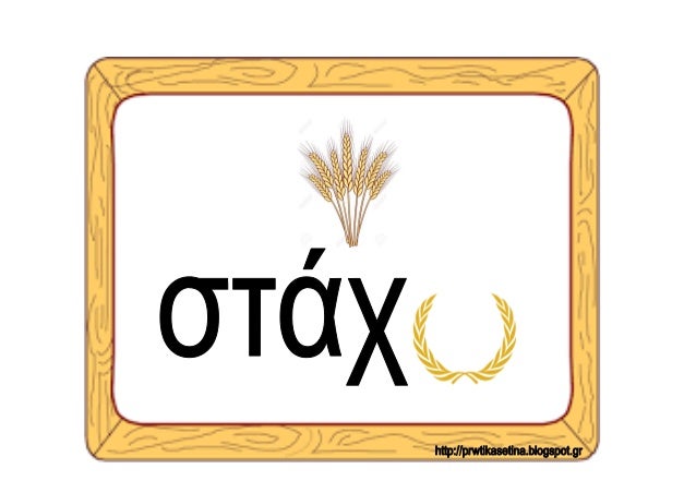 Εξαιρέσεις ουδέτερων ουσιαστικών σε -υ