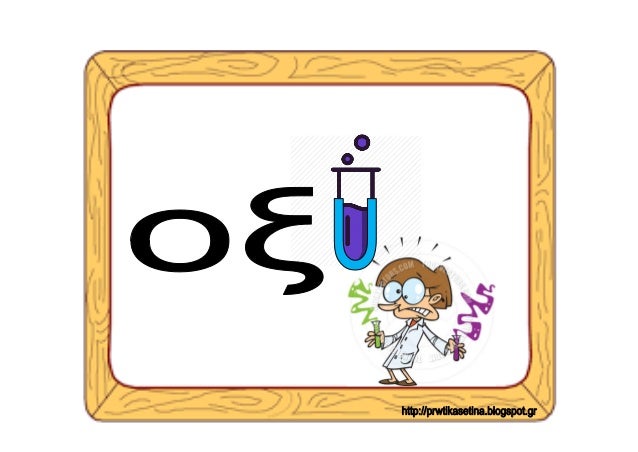 Εξαιρέσεις ουδέτερων ουσιαστικών σε -υ