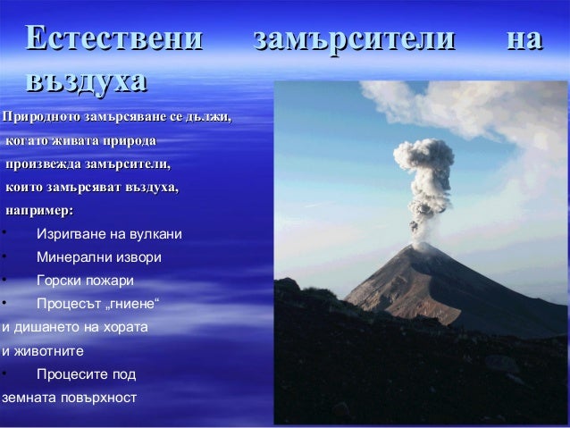 Замърсители на въздуха