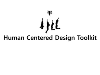 Human Centered Design Toolkit
 