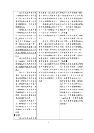 勞動基準法部分條文修正草案總說明及條文對照表 | PDF