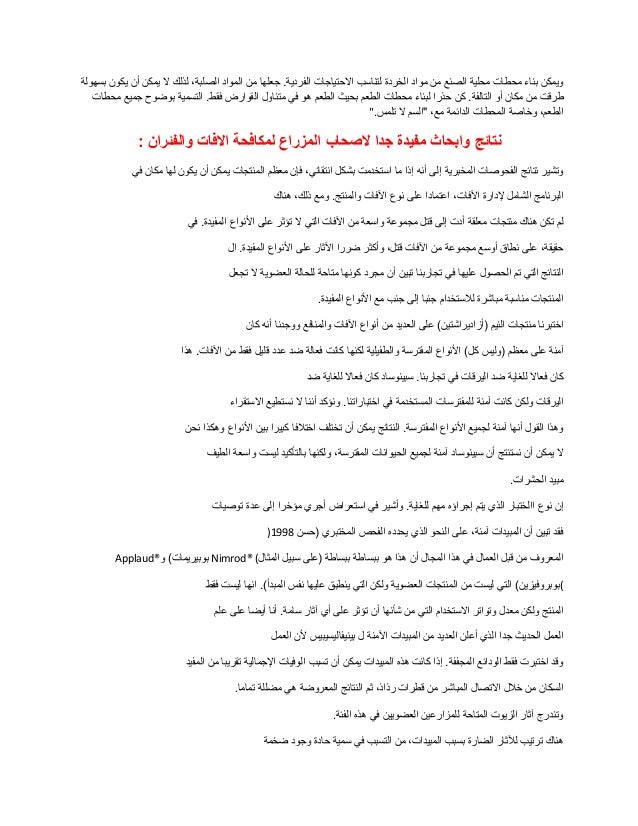تحميل كتاب احدث طرق التخلص من اضرار الفئران المنزلية وكيفية القضاء عل