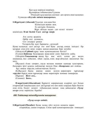 тарбие сагаты | PDF