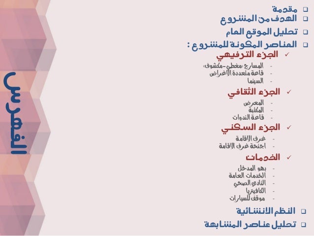 مبتدئ تنس الممتازة اسس تصميم ارض المعارض Cedarmantel Com