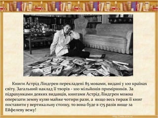 Астрід Ліндгрен | PPT