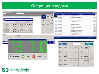 Операция продажи
 