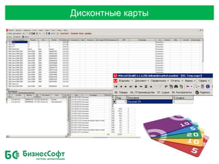 Дисконтные карты
 