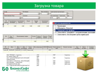 Загрузка товара
 
