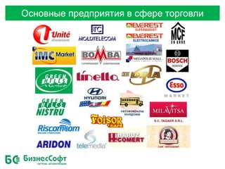 Основные предприятия в сфере торговли
•
 