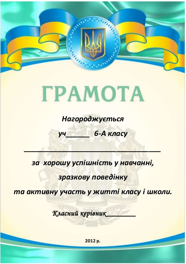 Грамота учню