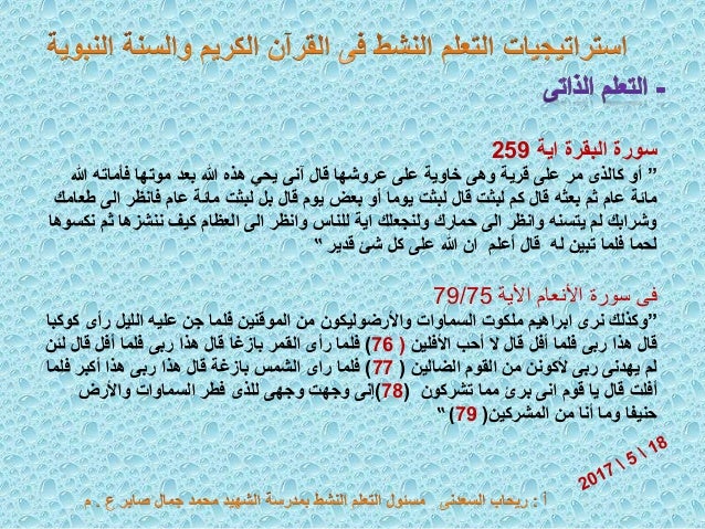 التعلم النشط فى الاسلام ومفهومه -2-638