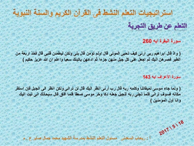 التعلم النشط فى الاسلام ومفهومه -4-638